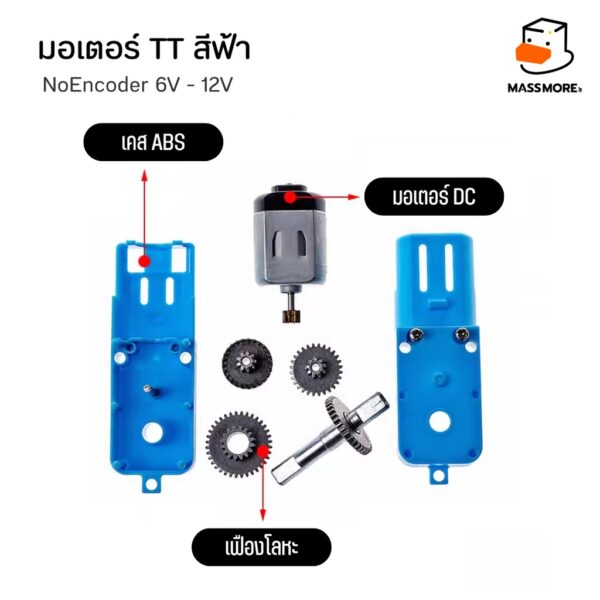 TT Motor 6V 1:48 200 300 600 rpm หรือ 1:90 110rpm มอเตอร์สีฟ้า และชุดยึดมอเตอร์ - Image 3