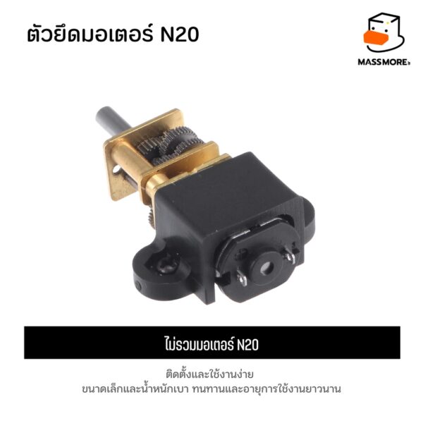 ตัวยึดมอเตอร์ N20 Mini dc motor GA12 ที่ล็อกมอเตอร์ motor mount สีดำ Black สีขาว White - Image 6