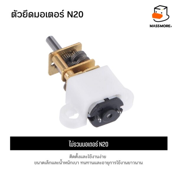 ตัวยึดมอเตอร์ N20 Mini dc motor GA12 ที่ล็อกมอเตอร์ motor mount สีดำ Black สีขาว White - Image 7