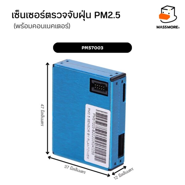 PMS5003 PMS7003 PMS9103 PMS3003 เซนเซอร์ฝุ่น ยี่ห้อ Plantower PM2.5 พร้อมคอนเนคเตอร์ - Image 4