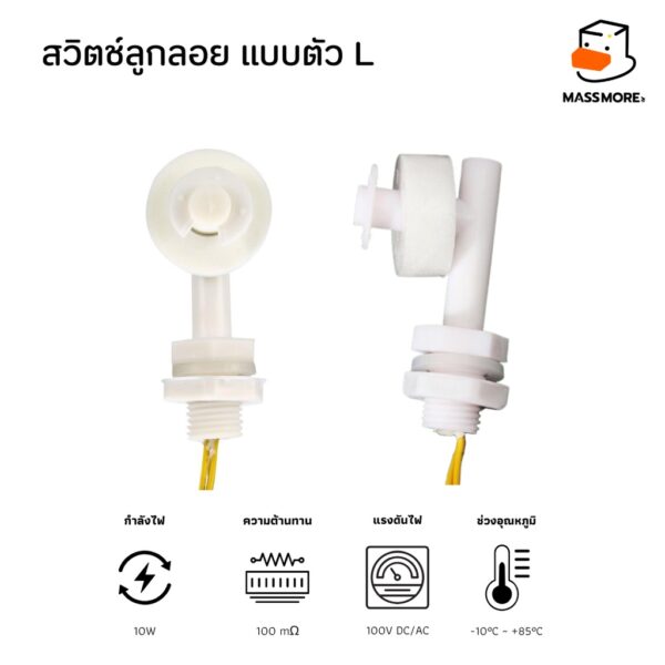 เซนเซอร์วัดระดับน้ำ สวิตช์ลูกลอย แบบตัว L และ แบบตัวยาว Water Level Sensor Right Angle Float Switches - Image 2