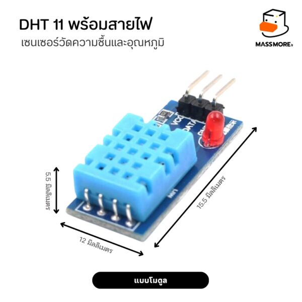 เซนเซอร์วัดความชื้นและอุณหภูมิ DHT11 Digital Temperature and Humidity Sensor พร้อมสายไฟ - Image 2