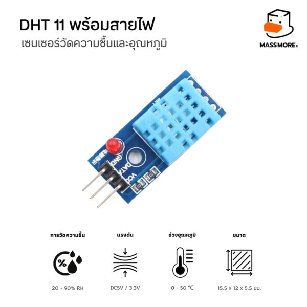 เซนเซอร์วัดความชื้นและอุณหภูมิ DHT11 Digital Temperature and Humidity Sensor พร้อมสายไฟ - Image 3