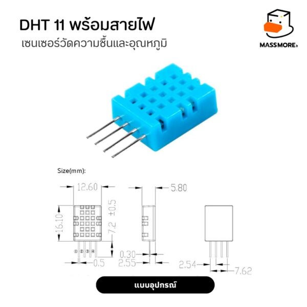 เซนเซอร์วัดความชื้นและอุณหภูมิ DHT11 Digital Temperature and Humidity Sensor พร้อมสายไฟ - Image 6