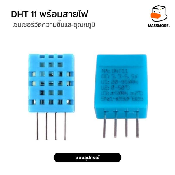 เซนเซอร์วัดความชื้นและอุณหภูมิ DHT11 Digital Temperature and Humidity Sensor พร้อมสายไฟ - Image 7