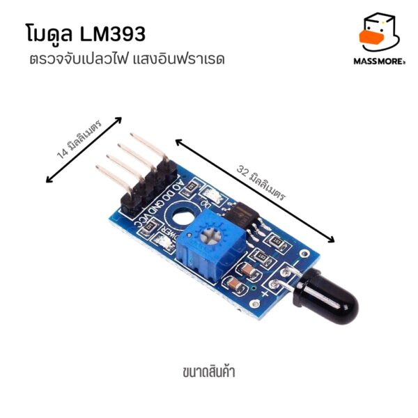 Flame Sensor ตรวจจับเปลวไฟ LM393 อินฟราเรด ขนาด 3PINS 4 PINS Module - Image 4