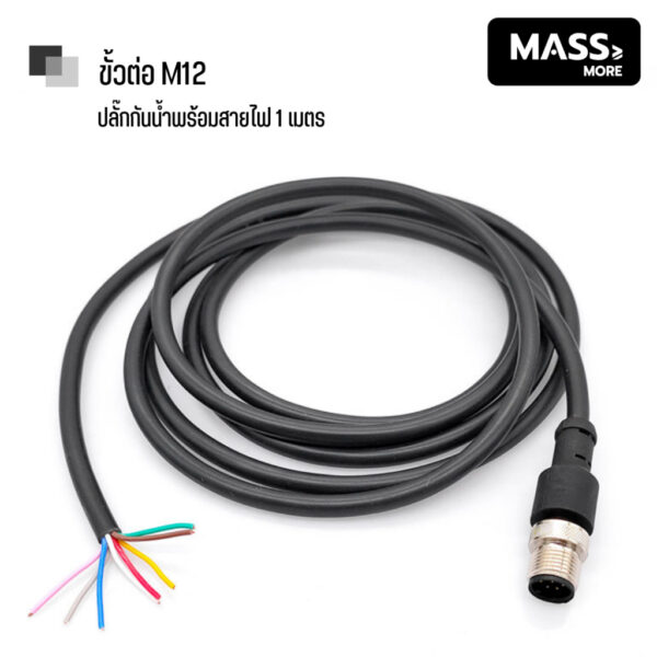 ปลั๊กกันน้ำ M12 สายต่อเซ็นเซอร์ M12 Waterproof Connector 4PIN 8PIN สายยาว 1 เมตร ขนาดสายไฟ 24AWG - Image 2