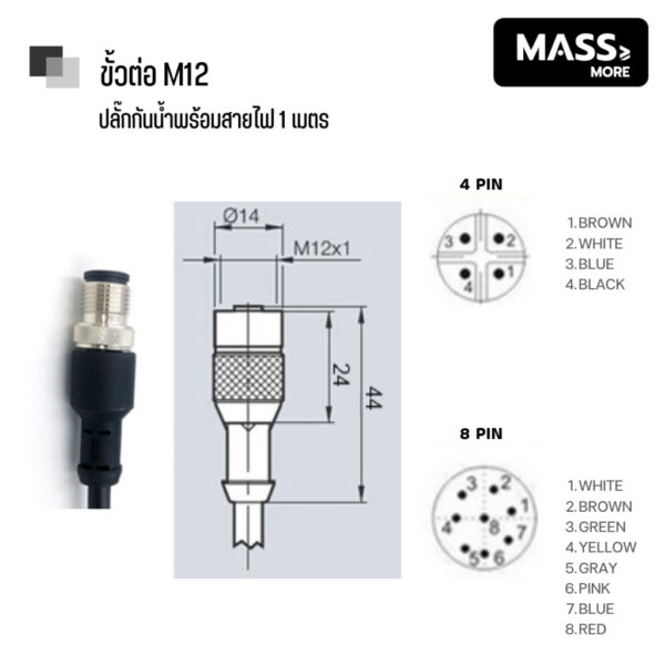 ปลั๊กกันน้ำ M12 สายต่อเซ็นเซอร์ M12 Waterproof Connector 4PIN 8PIN สายยาว 1 เมตร ขนาดสายไฟ 24AWG - Image 4