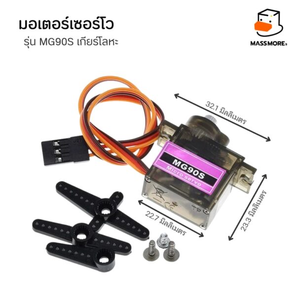 MG90S Servo Motor เกียร์โลหะ - Image 2