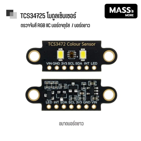 TCS34725 โมดูลเซ็นเซอร์ตรวจจับสี RGB IIC บอร์ดจตุรัส บอร์ดยาว - Image 3
