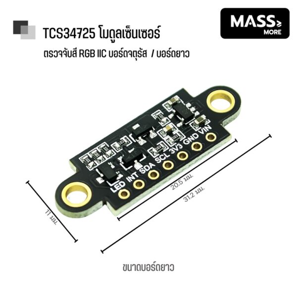 TCS34725 โมดูลเซ็นเซอร์ตรวจจับสี RGB IIC บอร์ดจตุรัส บอร์ดยาว - Image 5