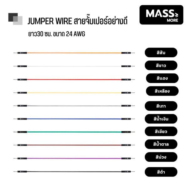 สายจั๊มเปอร์อย่างดี Jumper wire ยาว30 ซม. ตัวผู้-ตัวผู้ ขนาด 24AWG ทดลองวงจรอิเล็กทรอนิกส์ - Image 2