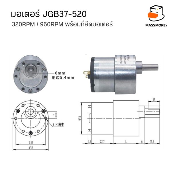 มอเตอร์ JGB37-520 ความเร็ว 320RPM และ 960RPM แรงดัน DC 6V-24V มอเตอร์ DC กล่องเกียร์แรงบิดสูง ทนทานต่อการสึกกร่อน - Image 2