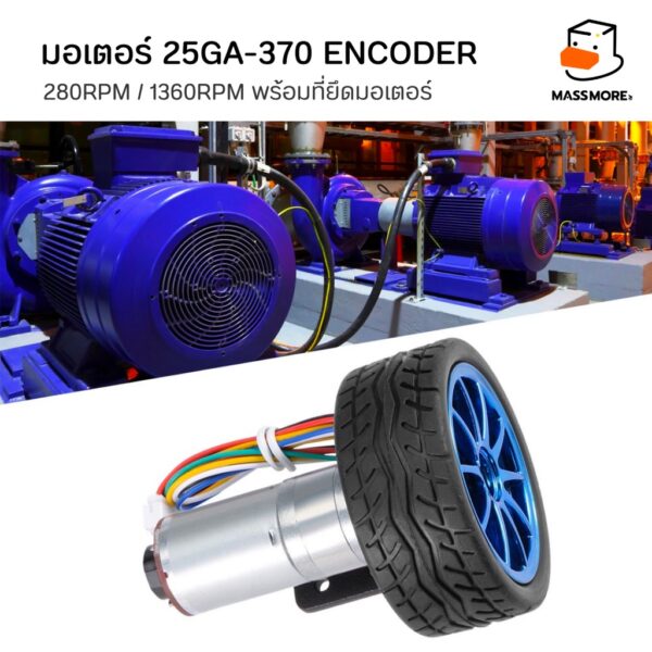 มอเตอร์ 25GA-370 Encoder ความเร็ว 60RPM ถึง 1360RPM 6V-12V มอเตอร์ไฟฟ้า อุปกรณ์ Robot มอเตอร์เกียร์ DIY พร้อมตัวยึด - Image 7