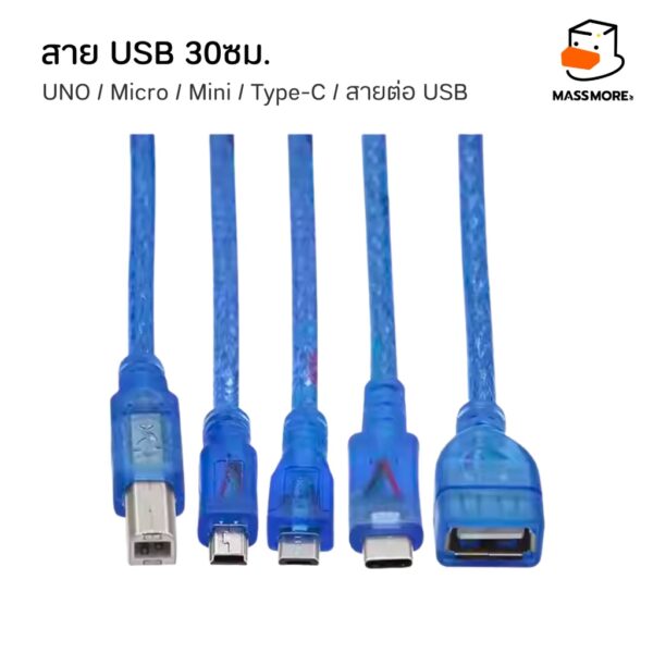 สาย USB - TypeB (UNO) / Micro / Mini (nano) / TypeC / สายต่อ USB ขนาด 30cm - Image 2