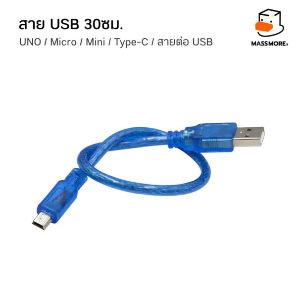 สาย USB - TypeB (UNO) / Micro / Mini (nano) / TypeC / สายต่อ USB ขนาด 30cm - Image 4