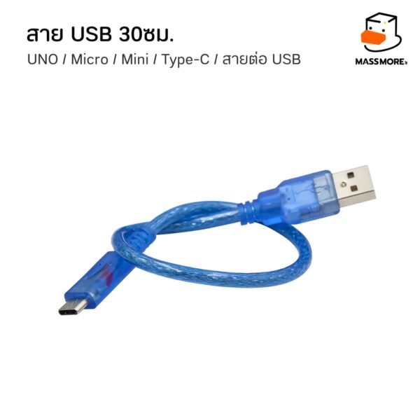 สาย USB - TypeB (UNO) / Micro / Mini (nano) / TypeC / สายต่อ USB ขนาด 30cm - Image 5