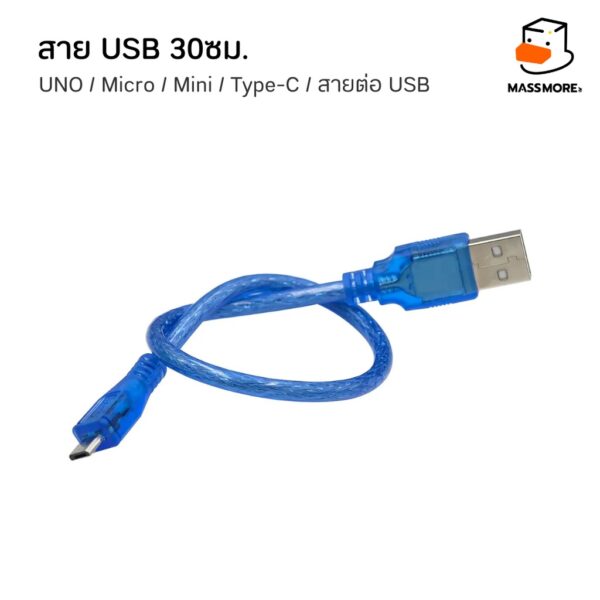สาย USB - TypeB (UNO) / Micro / Mini (nano) / TypeC / สายต่อ USB ขนาด 30cm - Image 6