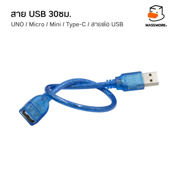สาย USB - TypeB (UNO) / Micro / Mini (nano) / TypeC / สายต่อ USB ขนาด 30cm - Image 7