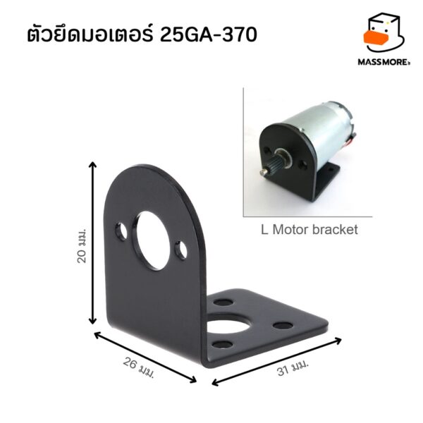 25GA-370 มอเตอร์แรงบิดสูง 25GA สีดำ 12V ความเร็วรอบ 4545RPM / 117RPM  มอเตอร์แรงปานกลาง สีเงิน 6V 1360RPM - Image 8