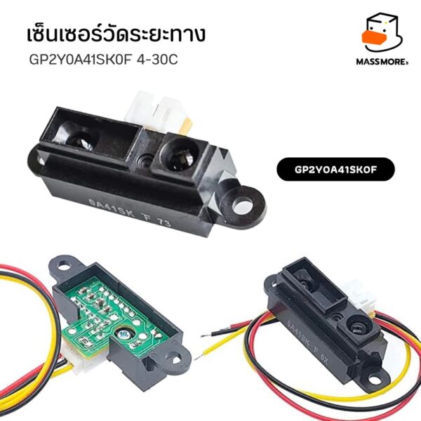 เซ็นเซอร์วัดระยะทาง GP2Y0A02YK0F GP2Y0A21YK0F GP2Y0A41SK0F GP2Y0A51SK0F หลายตัวเลือกตั้งแต่ 2-150 cm - Image 3