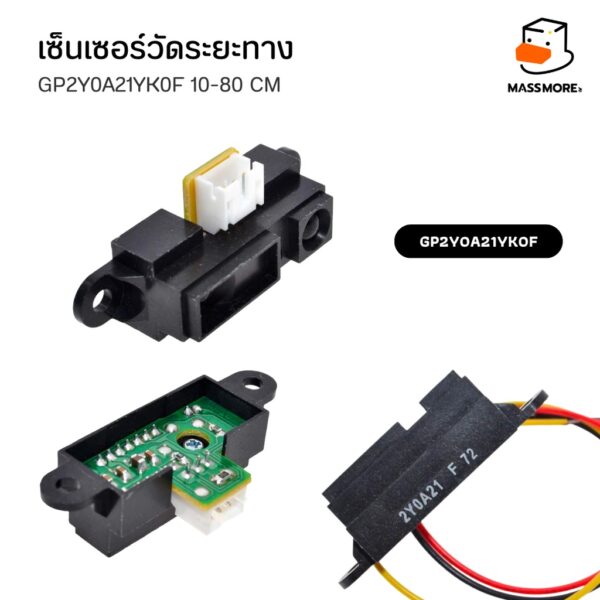 เซ็นเซอร์วัดระยะทาง GP2Y0A02YK0F GP2Y0A21YK0F GP2Y0A41SK0F GP2Y0A51SK0F หลายตัวเลือกตั้งแต่ 2-150 cm - Image 4
