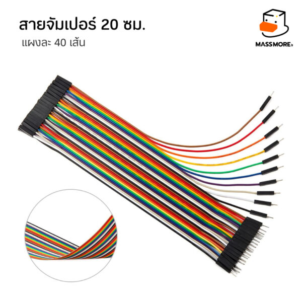 Jumper Wire 40Pin 20cm สายจัมป์ แผงละ 40 เส้น ตัวเลือก ผู้-ผู้ เมีย-เมีย ผู้-เมีย - Image 5