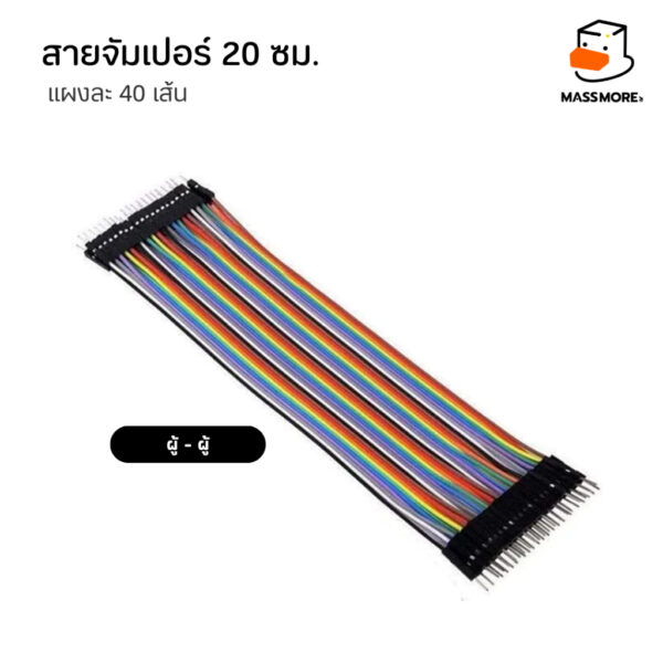 Jumper Wire 40Pin 20cm สายจัมป์ แผงละ 40 เส้น ตัวเลือก ผู้-ผู้ เมีย-เมีย ผู้-เมีย - Image 7