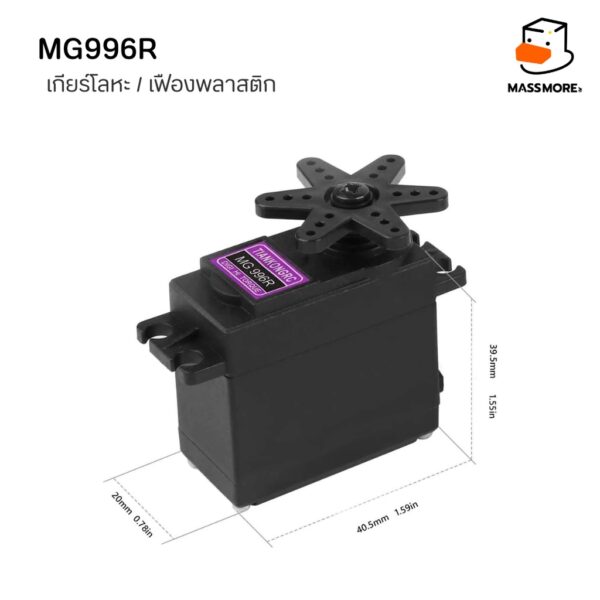 MG996R MG996 Servo Motor เซอร์โวมอเตอร์แรงบิดสูง มอเตอร์ดิจิตัลทอร์คสูง - Image 2
