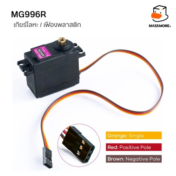 MG996R MG996 Servo Motor เซอร์โวมอเตอร์แรงบิดสูง มอเตอร์ดิจิตัลทอร์คสูง - Image 5