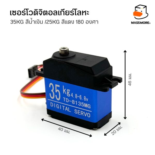 DS3225 DS3235 Servo Motor เซอร์โวดิจิตอลเกียร์โลหะ 35KG สีน้ำเงิน 30KG สีน้ำเงิน 25KG สีแดง 20KG สีแดง - Image 6