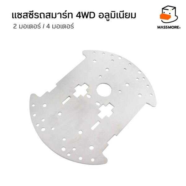 โครงรถอลูมิเนียม 2WD 4WD แชสซี เฟรมรถ Smart Car Chassis Aluminum - Image 2