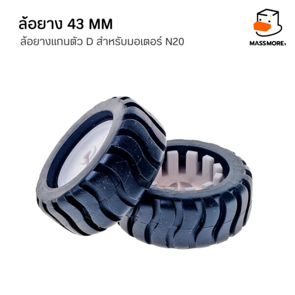 N20 Wheel ล้อยาง 43mm แกนตัว D สำหรับมอเตอร์ GA12 ยางนิ่มไม่ย้วย - Image 6