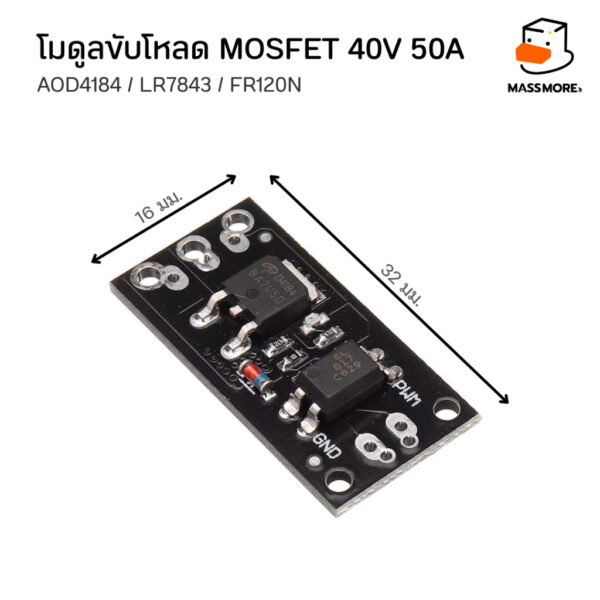 โมดูลขับโหลด AOD4184 LR7843 FR120N ควบคุม PWM Isolated Module คุมแบบแยกอิสระ MOSFET Relay Module - Image 2