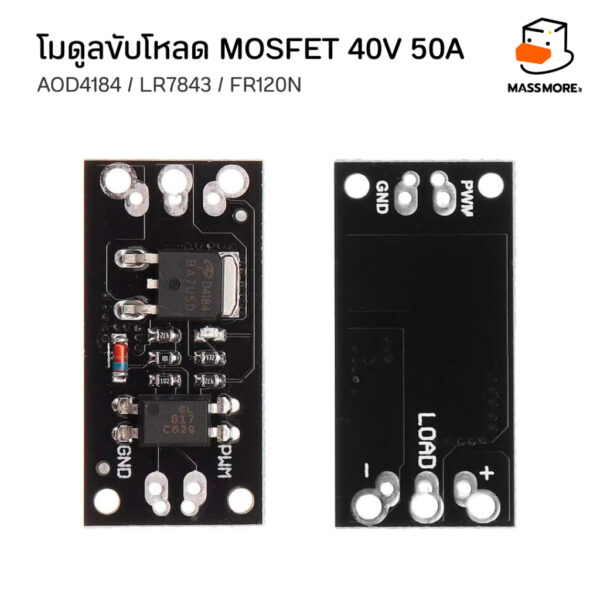 โมดูลขับโหลด AOD4184 LR7843 FR120N ควบคุม PWM Isolated Module คุมแบบแยกอิสระ MOSFET Relay Module - Image 3