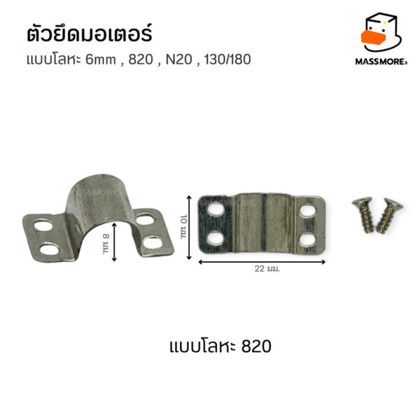 ตัวยึดมอเตอร์ โลหะ N20 N30 130 180 6mm ฐานมอเตอร์ Motor Mount หุ่นยนต์ Robot รถบังคับ Smart Car - Image 3