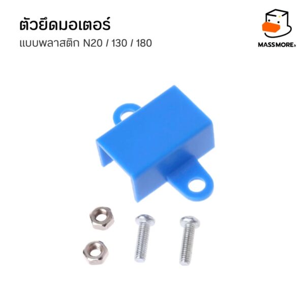ตัวยึดมอเตอร์ N20 12GA 130 180 ฐานยึดมอเตอร์ Motor Mount Holder - Image 4