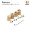 ข้อต่อมอเตอร์หกเหลี่ยม ข้อต่อล้อรถ ขนาด 3มม. 4มม. 5มม. 6มม. วัสดุทองเหลือง Brass Combiner Wheel Hub Hex Adapter - Image 4