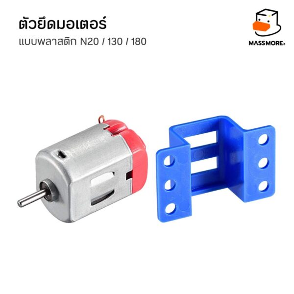 ตัวยึดมอเตอร์ N20 12GA 130 180 ฐานยึดมอเตอร์ Motor Mount Holder - Image 8