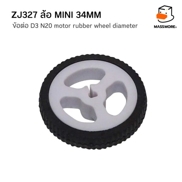 ล้อยาง ZJ327 แกนตัว D มอเตอร์ N20 3PI miniQ car motor rubber wheel 34mm - Image 3