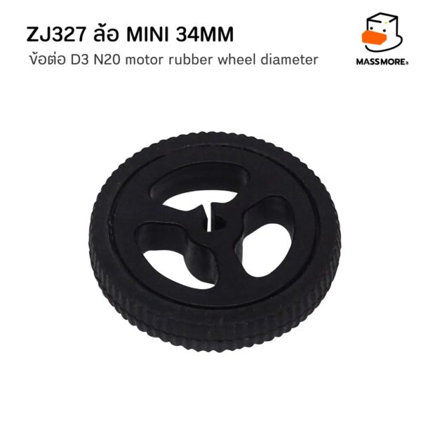 ล้อยาง ZJ327 แกนตัว D มอเตอร์ N20 3PI miniQ car motor rubber wheel 34mm - Image 5