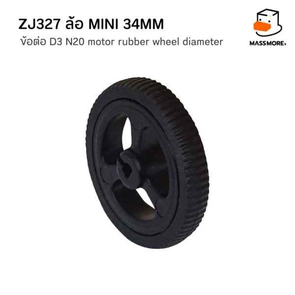 ล้อยาง ZJ327 แกนตัว D มอเตอร์ N20 3PI miniQ car motor rubber wheel 34mm - Image 6