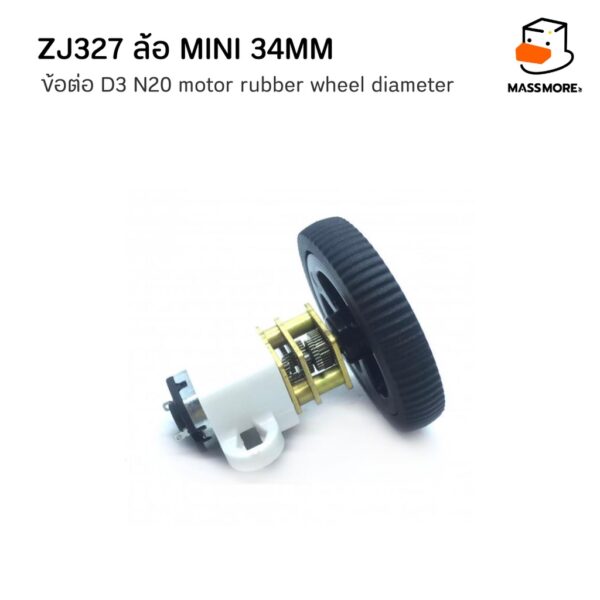 ล้อยาง ZJ327 แกนตัว D มอเตอร์ N20 3PI miniQ car motor rubber wheel 34mm - Image 8