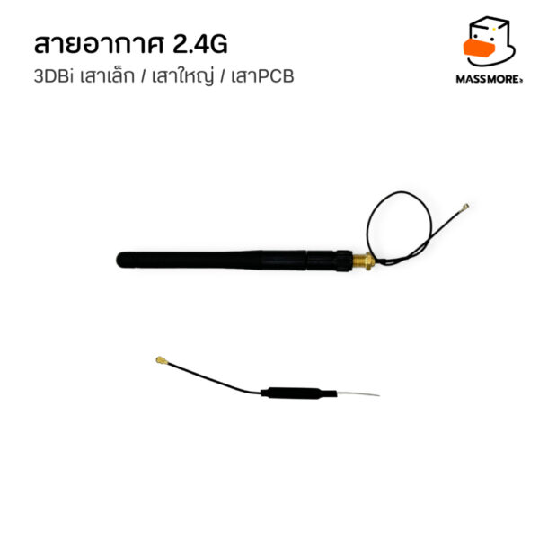สายอากาศ 2.4GHz Antenna 3dbi WiFi Bluetooth ZigBee หัว SMA to IPEX Module เสาอากาศ - Image 3