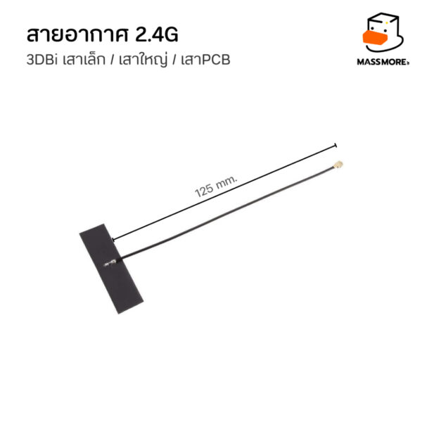 สายอากาศ 2.4GHz Antenna 3dbi WiFi Bluetooth ZigBee หัว SMA to IPEX Module เสาอากาศ - Image 5