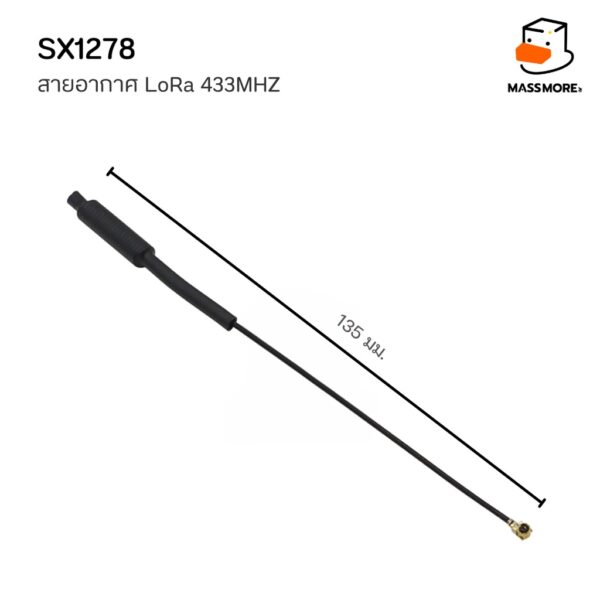 สายอากาศ LoRa 433MHz 3dBi Antenna IPEX Ant SX1278 เสาอากาศ - Image 2