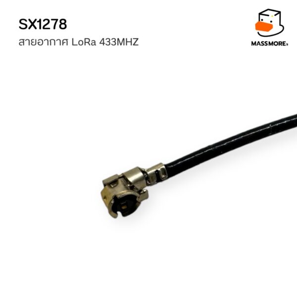 สายอากาศ LoRa 433MHz 3dBi Antenna IPEX Ant SX1278 เสาอากาศ - Image 5