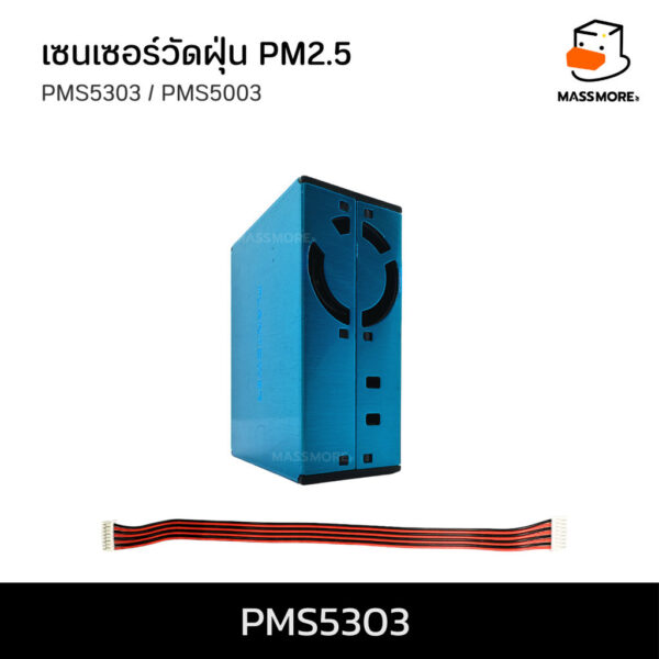 เซนเซอร์ฝุ่น PMS5003 PMS5303 ยี่ห้อ Plan tower ของแท้ วัดฝุ่น PM1.0 PM2.5 PM10 พร้อมคอนเนคเตอร์ - Image 6