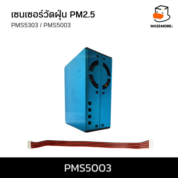 เซนเซอร์ฝุ่น PMS5003 PMS5303 ยี่ห้อ Plan tower ของแท้ วัดฝุ่น PM1.0 PM2.5 PM10 พร้อมคอนเนคเตอร์ - Image 7