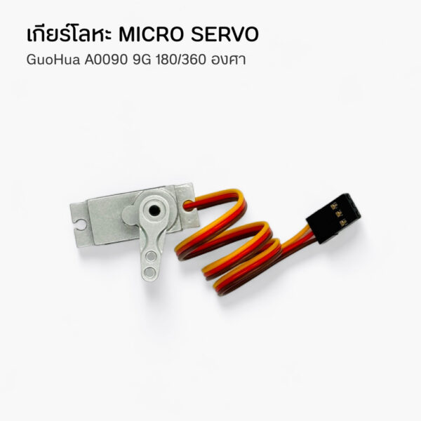 GuoHua A0090 9G เซอร์โว เกียร์โลหะ Micro Servo 6กก RC หุ่นยนต์ 180 องศา 360 องศา แทน SG90 - Image 5